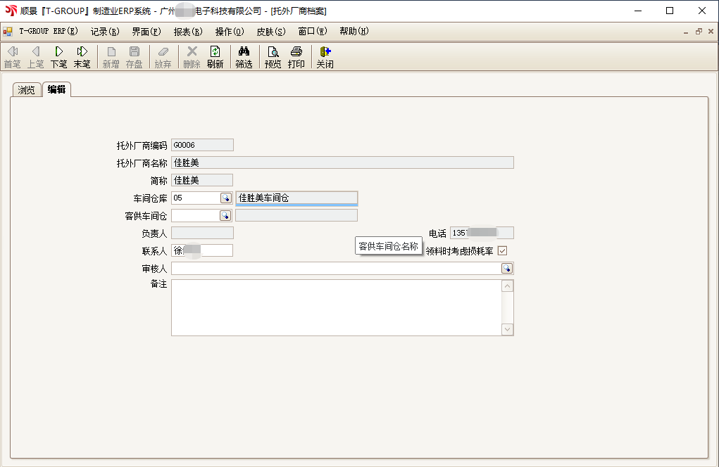 澳门ag百家家乐(中国)有限公司官网T-GROUP ERP亮点功能WIP仓应用实务介绍
