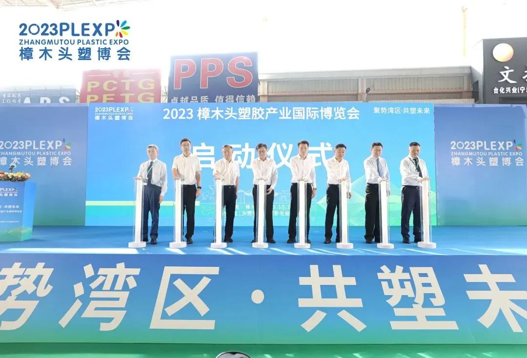 【塑造新时代，澳门ag百家家乐(中国)有限公司官网新制造】祝贺2023樟木头塑博会圆满落幕!